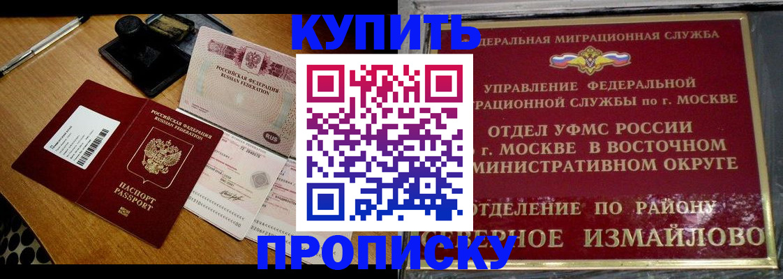 временная регистрация купить в Белокурихе