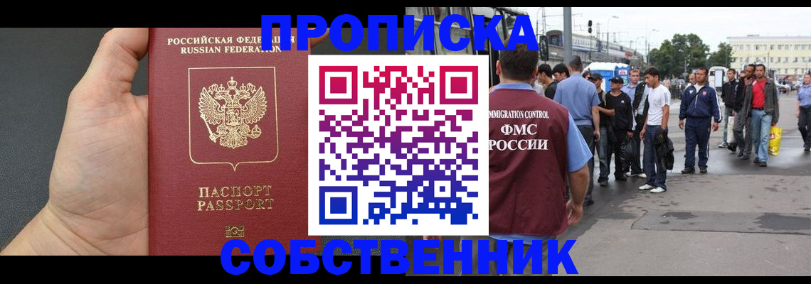 временная прописка в Белокурихе