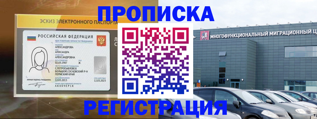 прописка гарантия в Белокурихе