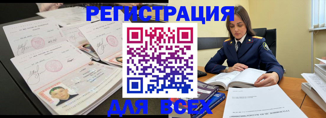 прописка в Белокурихе
