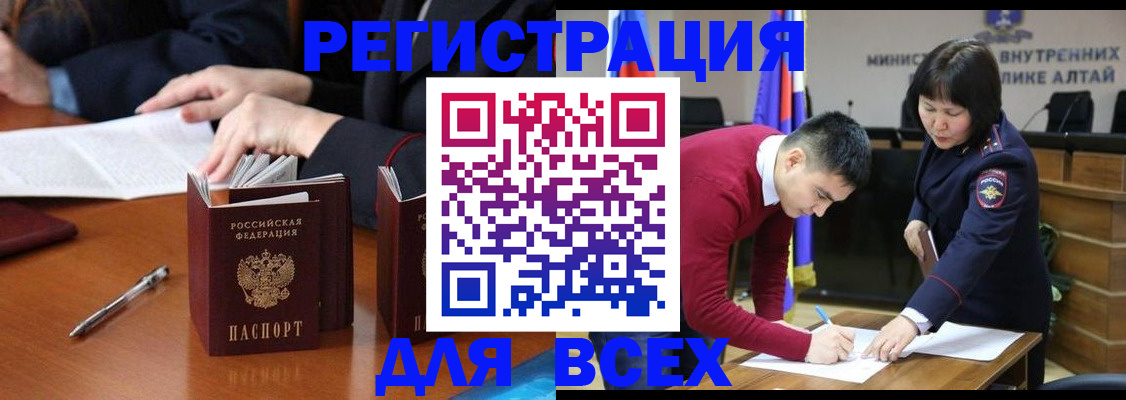 временная регистрация надежно в Белокурихе