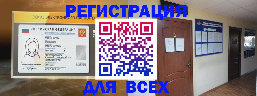 временная регистрация для школы в Белокурихе