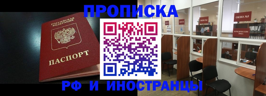 временная регистрация надежно в Белокурихе