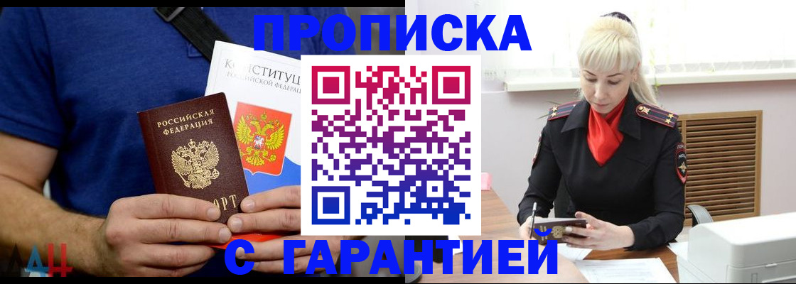 прописка регистрация в Белокурихе