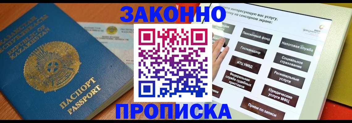 прописка для кредита в Белокурихе