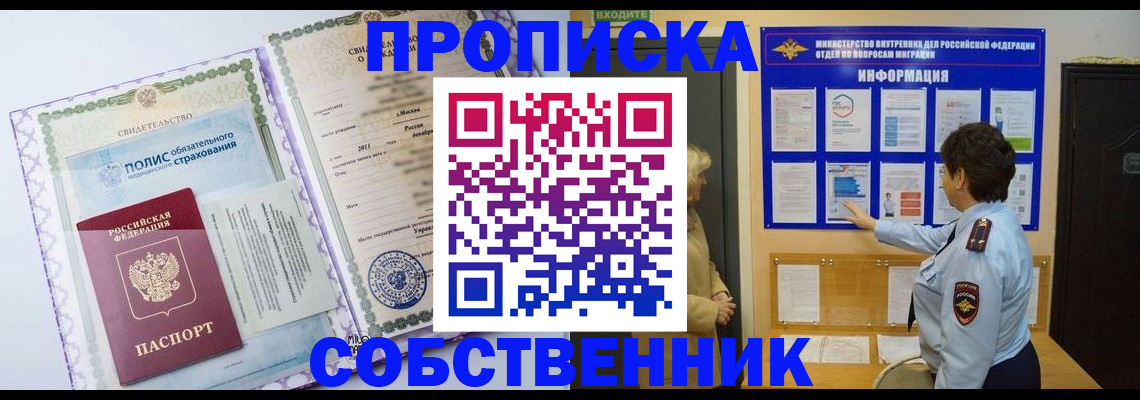 временная регистрация 2025 в Белокурихе