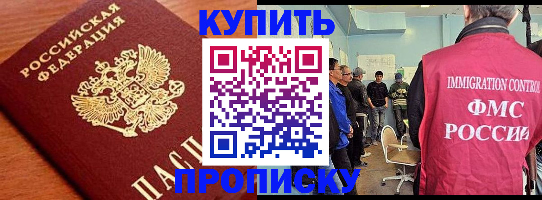 прописка регистрация в Белокурихе