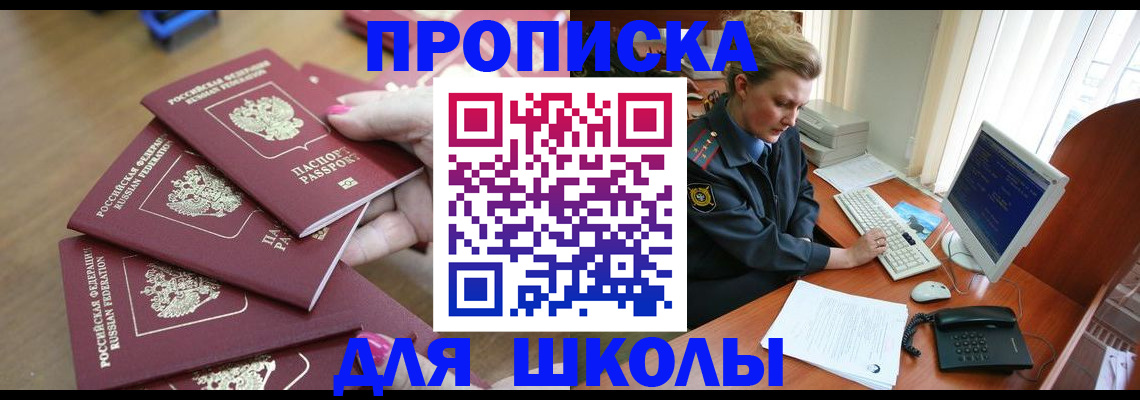 временная регистрация поиск в Белокурихе